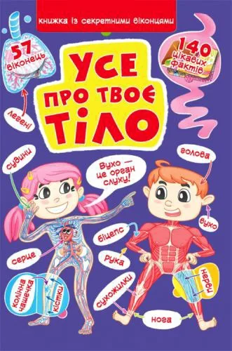 Детская энциклопедия Crystal Book с секретными окошками 3-7 лет