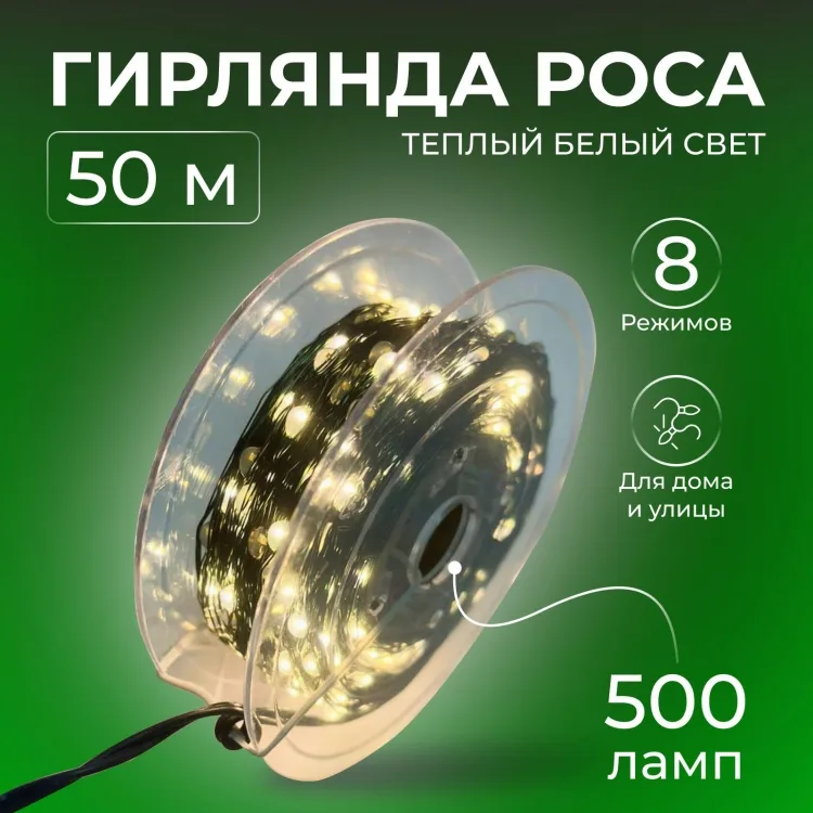 Світлодіодна гірлянда IP44 50 м 500 ламп зелена жовта