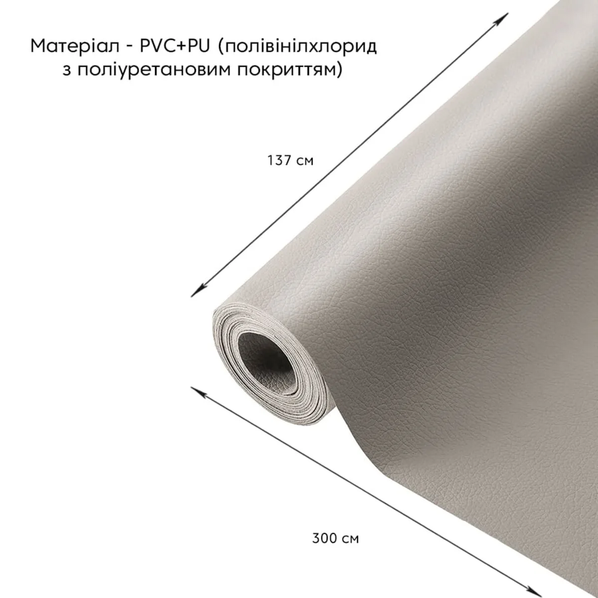 Самоклеящаяся экокожа 1,37х3 м 0,5 мм PVC PU Светло-серый