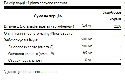 Масло насіння чорного кмину Swanson вегетаріанські капсули 500 мг 60 шт
