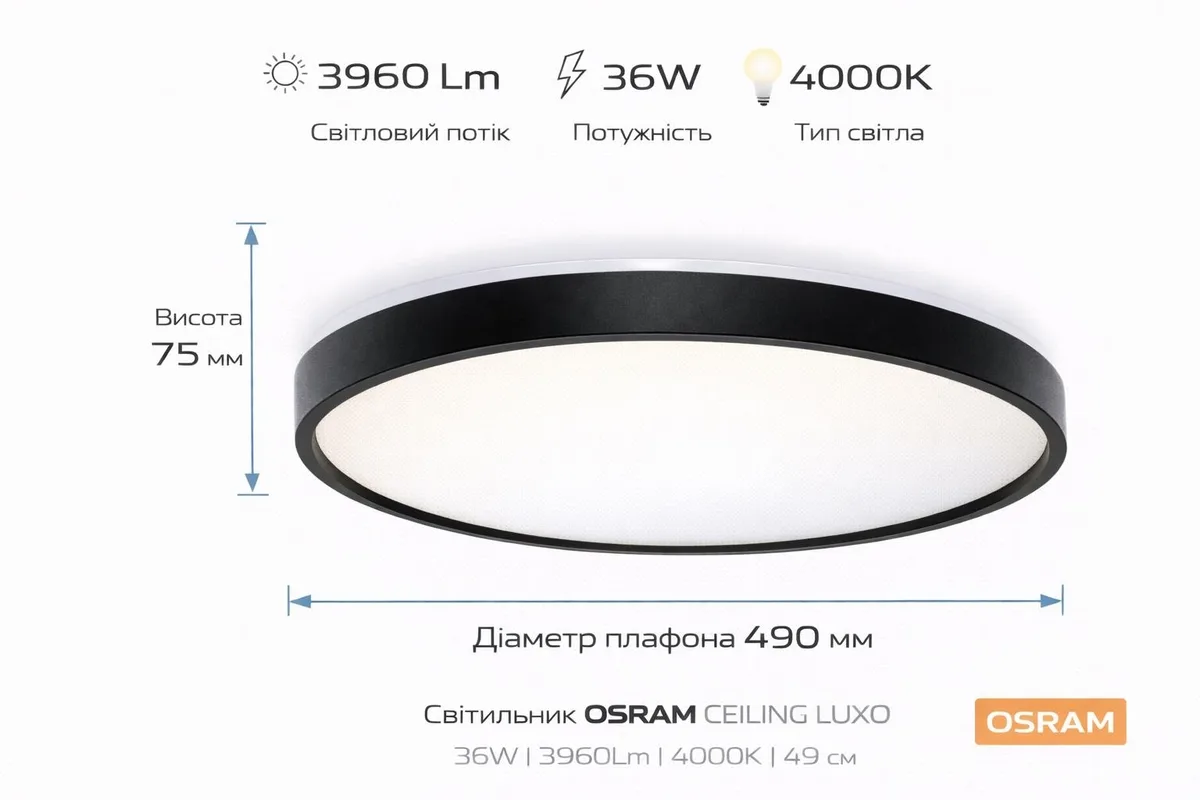 Светильник накладной OSRAM металл черный 490 мм 36 Вт 4000 К