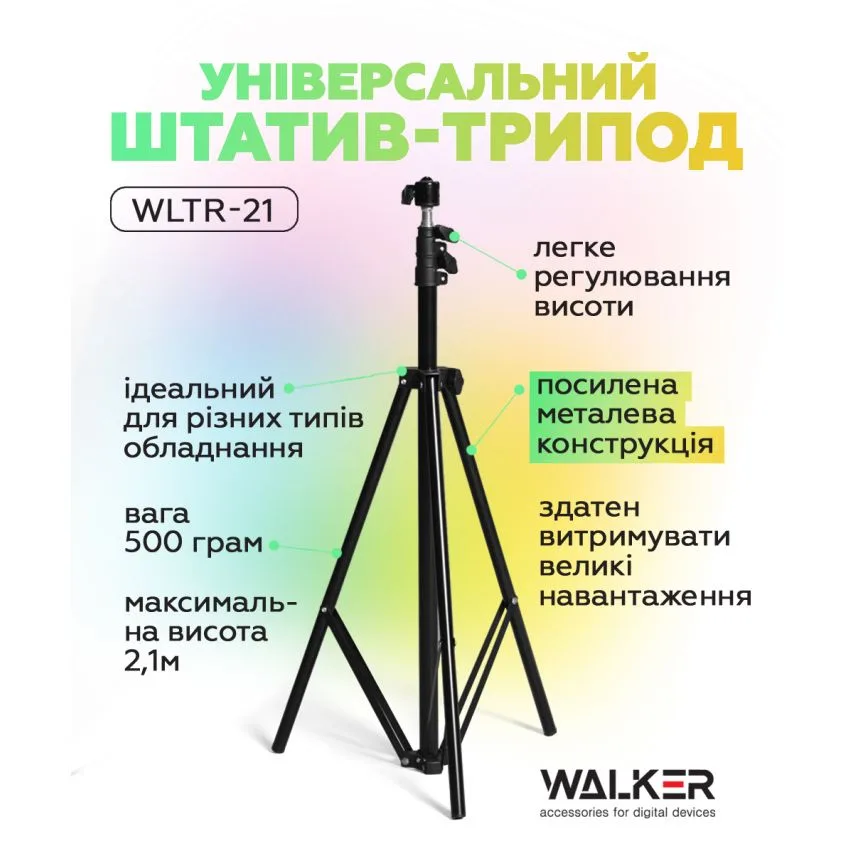 Штатив-трипод WALKER металл 2100 мм черный