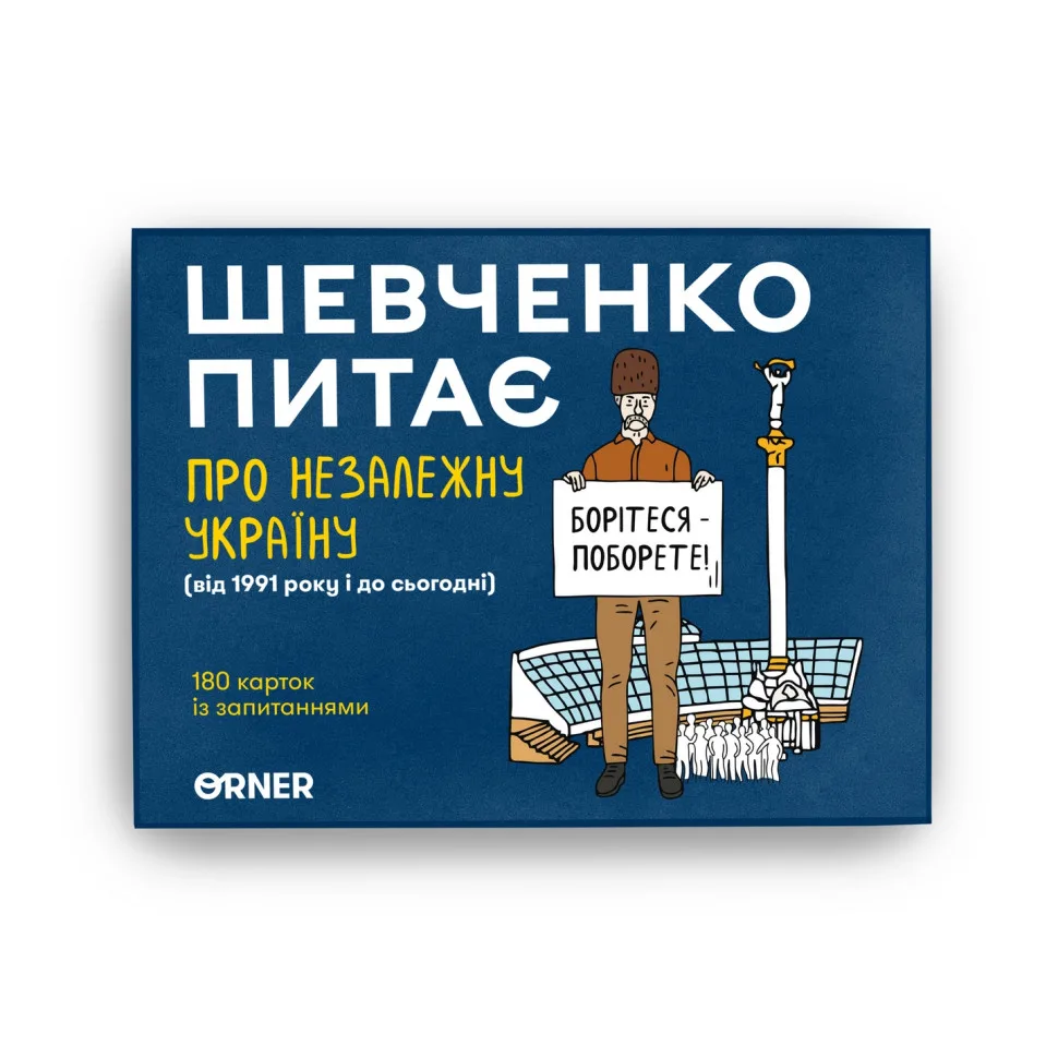 Карткова гра про Незалежну Україну 180 карт 15,5x12,5x3,6 см картон різні кольори