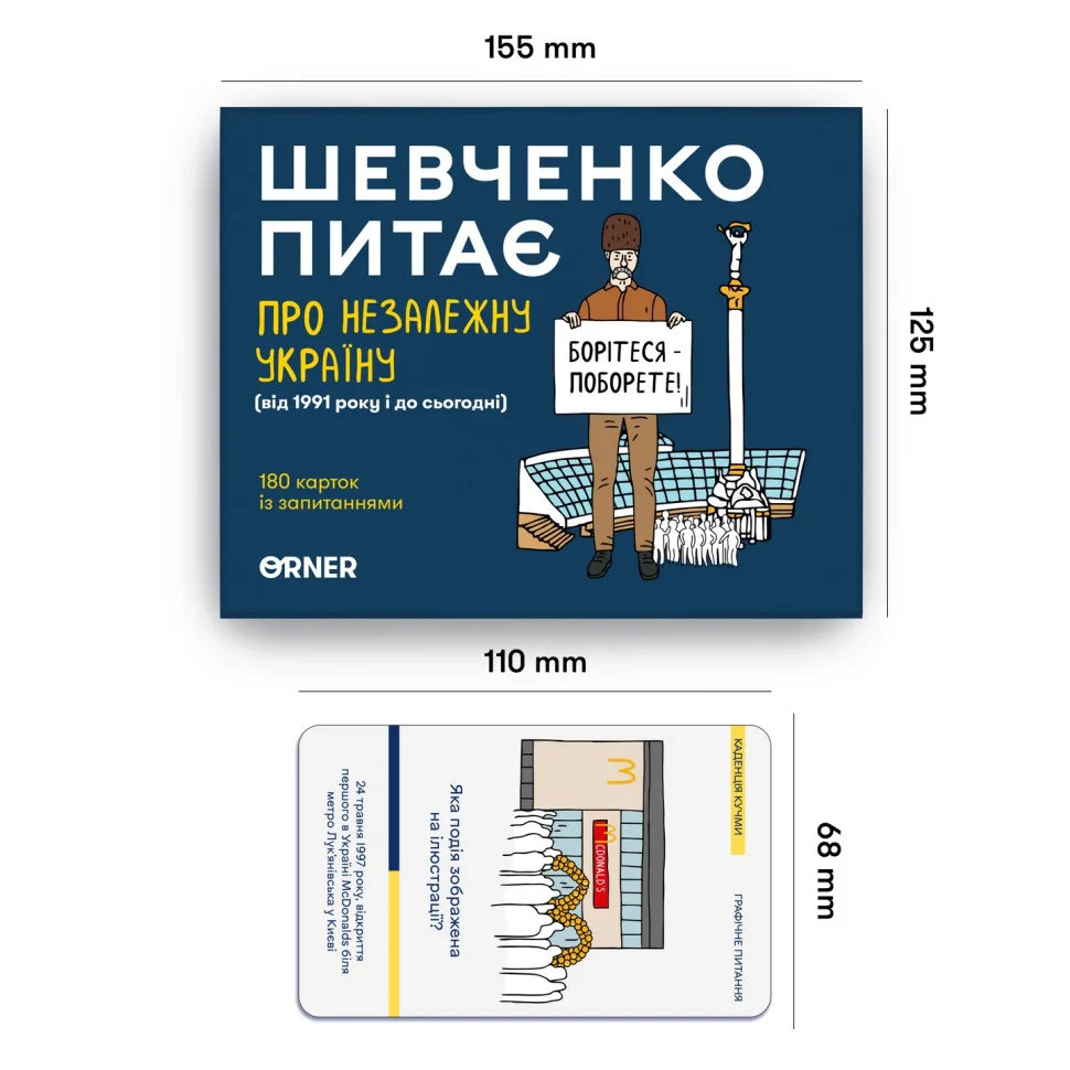 Карткова гра про Незалежну Україну 180 карт 15,5x12,5x3,6 см картон різні кольори