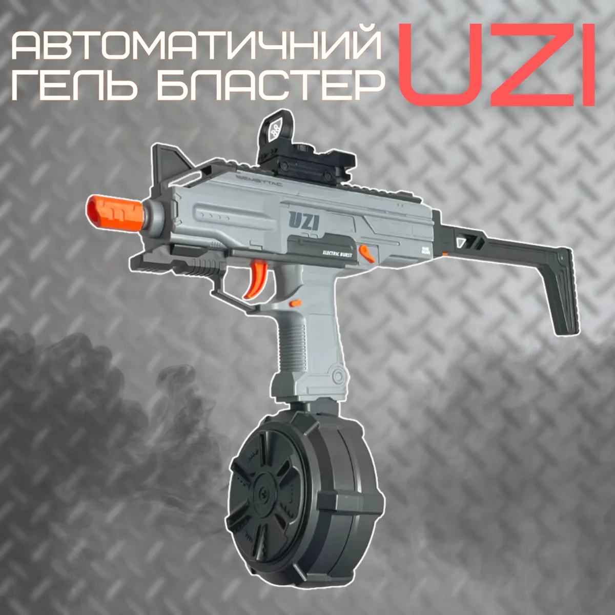 Детский гель бластер UZI электрический автоматический 500 mAh пластик 30 м