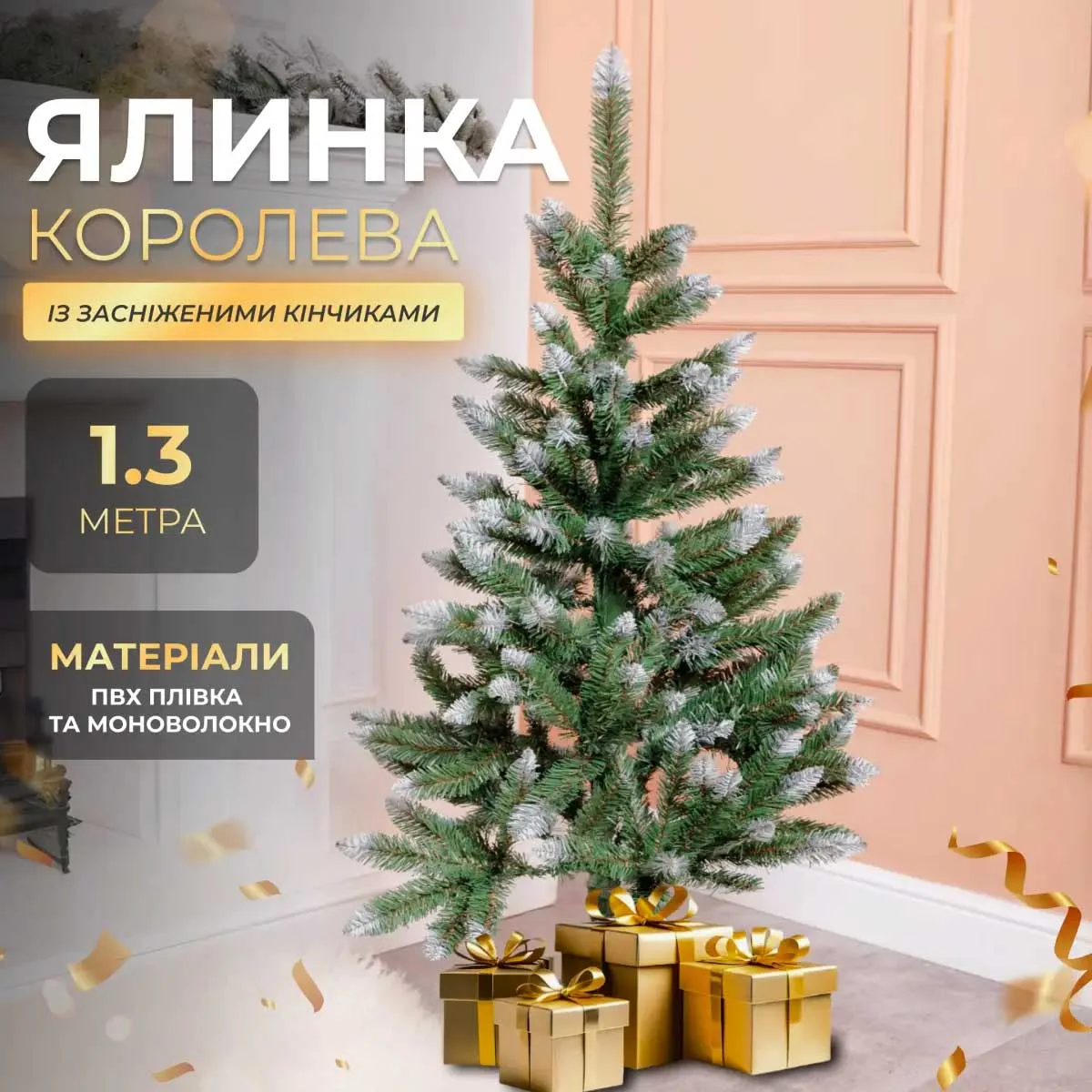 Ялинка штучна сосна 130 см ПВХ зелена з білими кінчиками