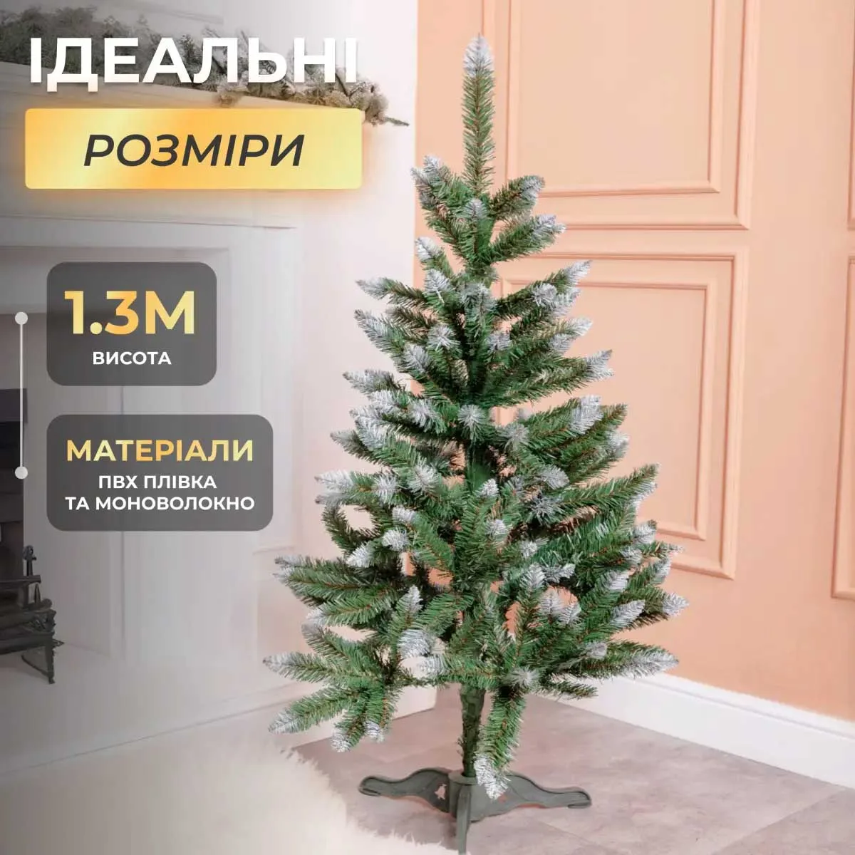 Елка искусственная сосна 130 см ПВХ зеленая с белыми кончиками