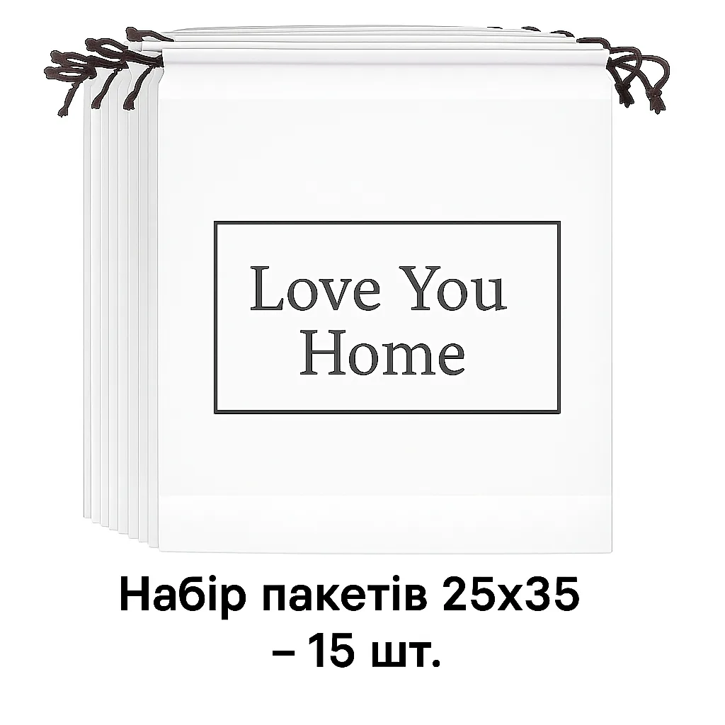 Набор пакетов со шнурком LoveYouHome полиэтилен 23х35 см 15 шт матовый