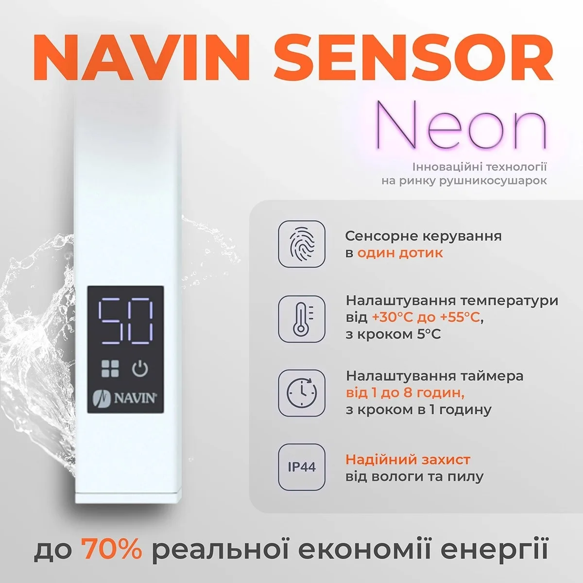 Рушникосушка Navin електрична Грандіс, 800х480х161мм, таймер-регулятор, сталь, білий, праве підключення