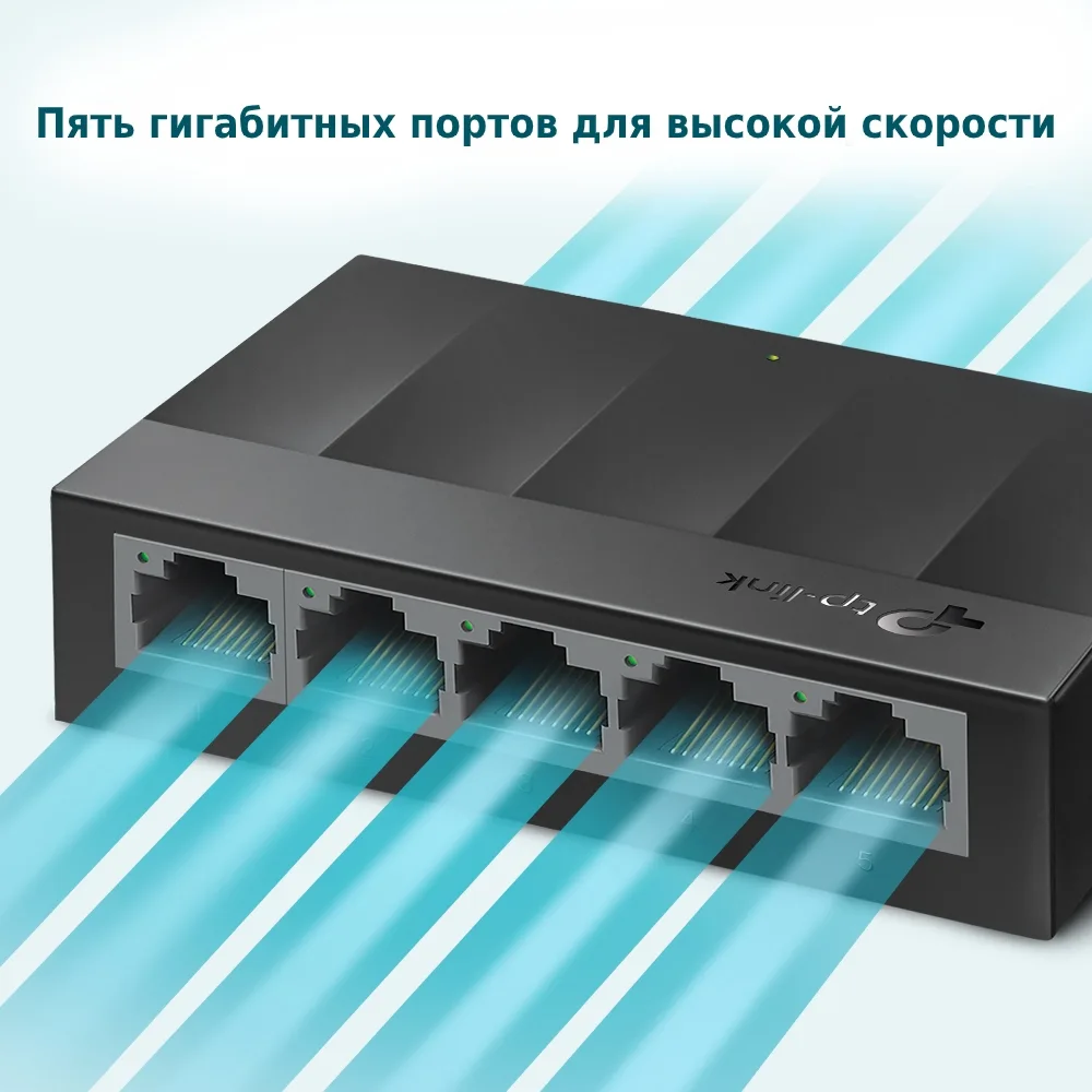 Коммутатор TP-LINK LS1005G 5xGE, Некоммутируемый