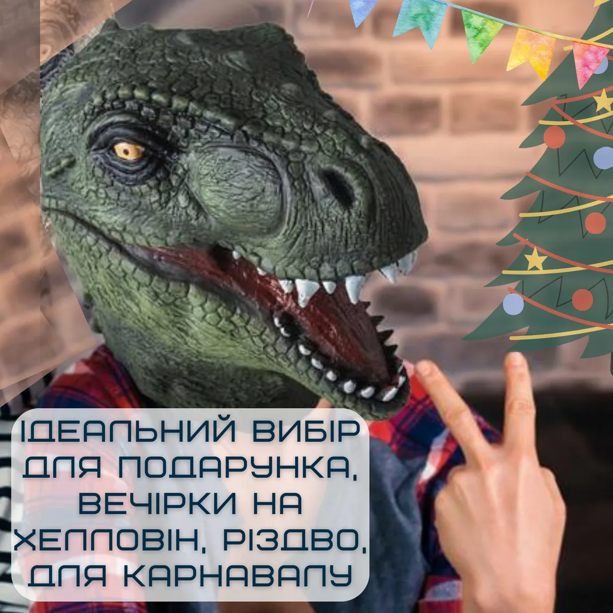 3D маска динозавра Тиранозавр Рекс з рухомою щелепою резина 44 см унісексуальна