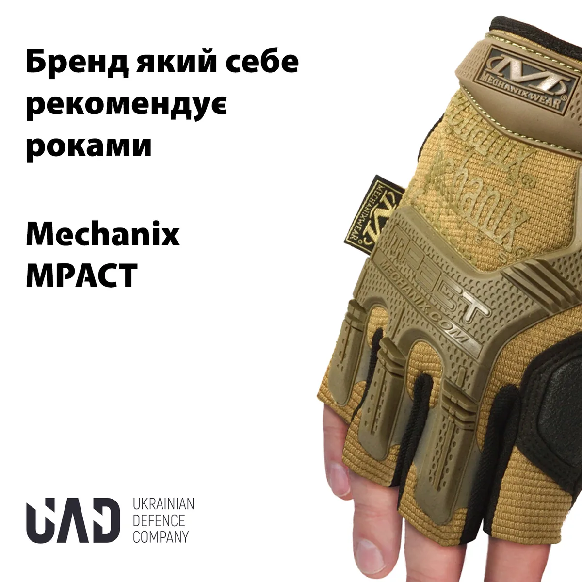 Перчатки тактические короткопалые Mechanix TechDry XL Койот