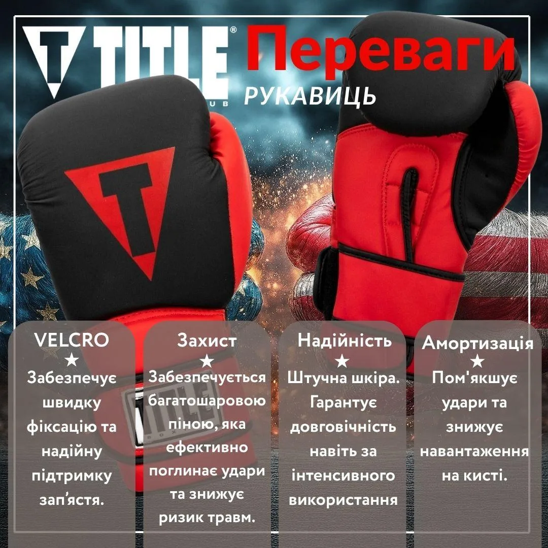 Боксерські рукавиці TITLE штучна шкіра L 14oz чорні червоні