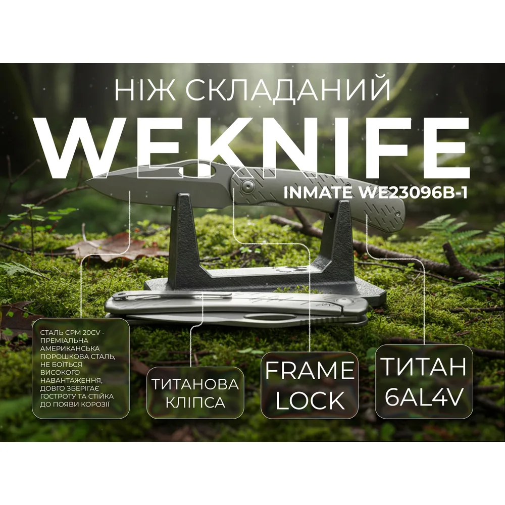 Ніж складаний Weknife титановий 213,4 мм сірий CPM 20CV