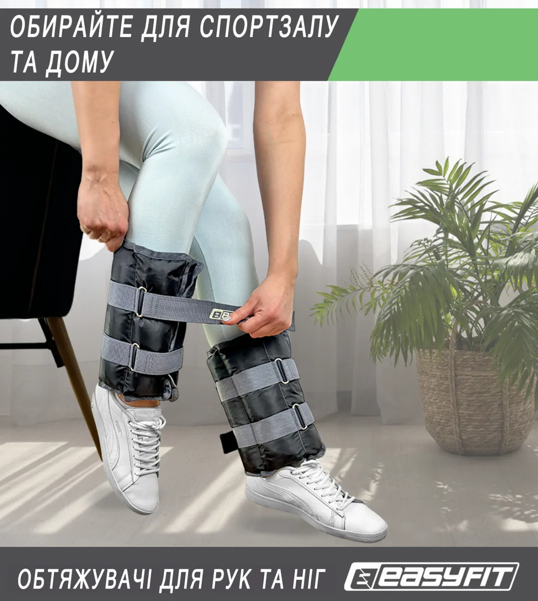 Утяжелители для ног и рук EasyFit Оксфорд 2,5 кг Черные