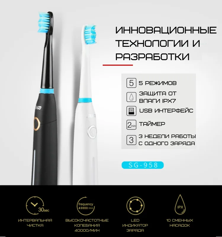 Электрическая звуковая зубная щетка Seago SG-958 40000 колебаний/мин 10 насадок белая