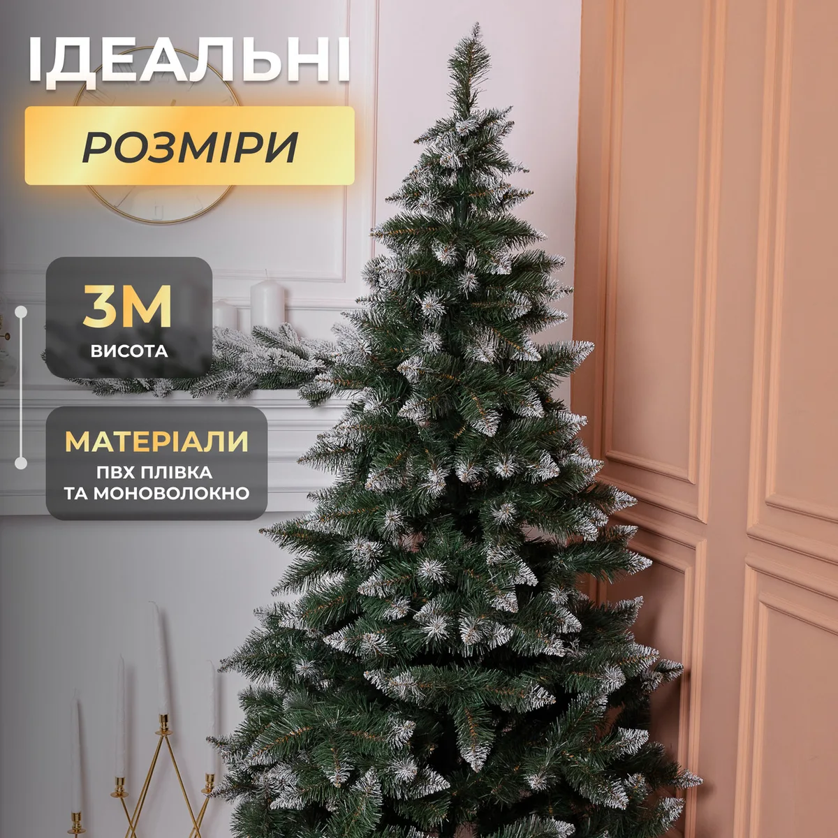 Штучна ялинка Принцеса Преміум 3 м ПВХ зелена із засніженими кінчиками