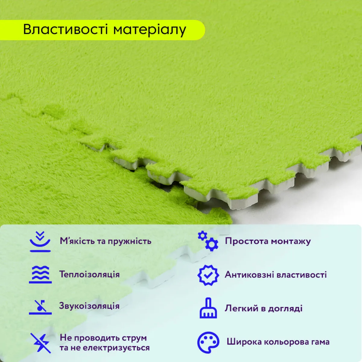 Підлогове покриття Пазли плюшеві 600х600 мм EVA 10 мм Салатовий
