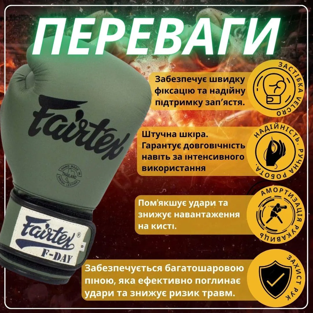 Боксерские перчатки Fairtex искусственная кожа 16 унций военно-зеленые.