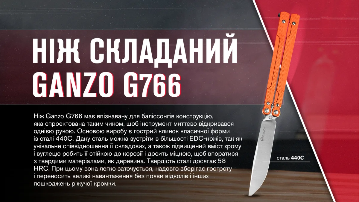 Ніж метелик Ganzo 440С 203 мм Помаранчевий