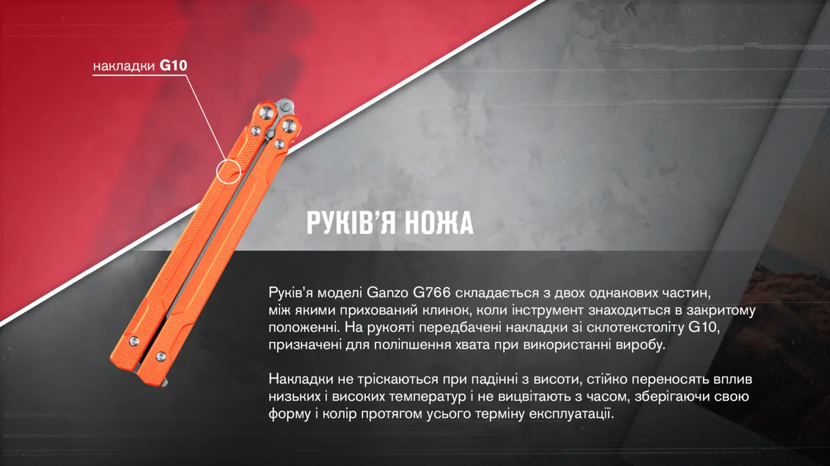Ніж метелик Ganzo 440С 203 мм Помаранчевий