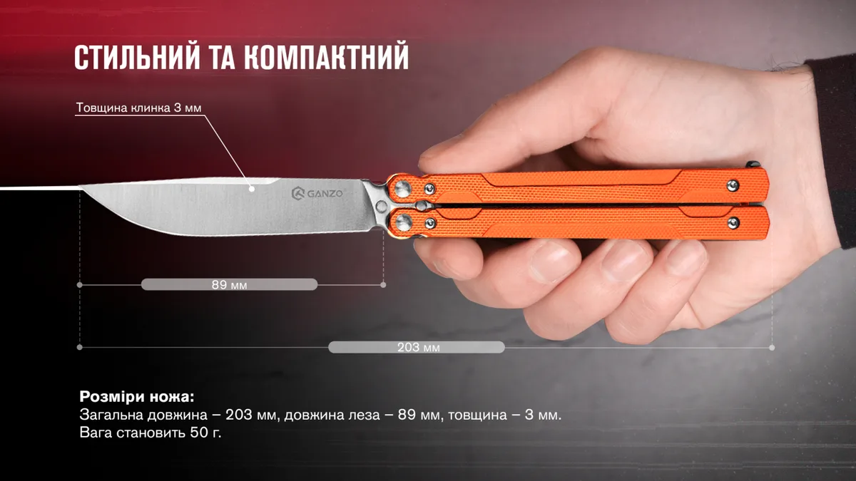 Ніж метелик Ganzo 440С 203 мм Помаранчевий