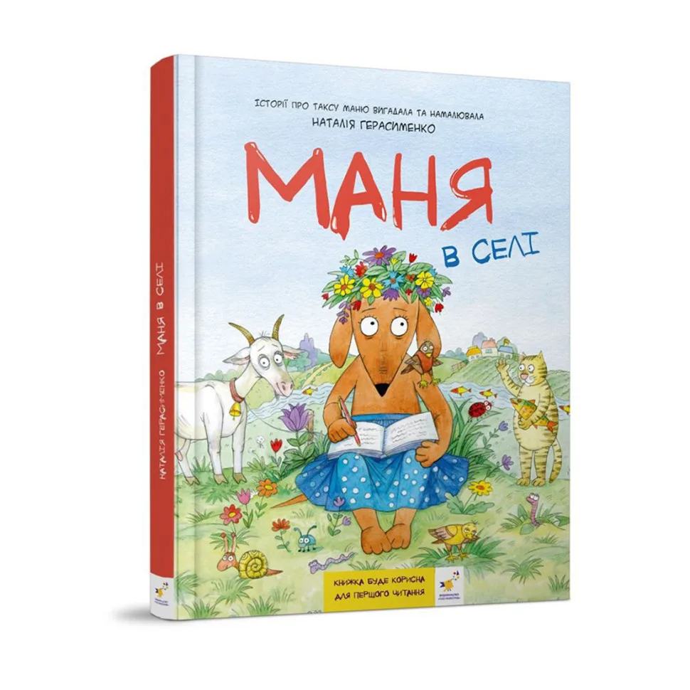 Дитяча книжка-комікс «Маня в селі», 84 сторінки, кольоровий папір