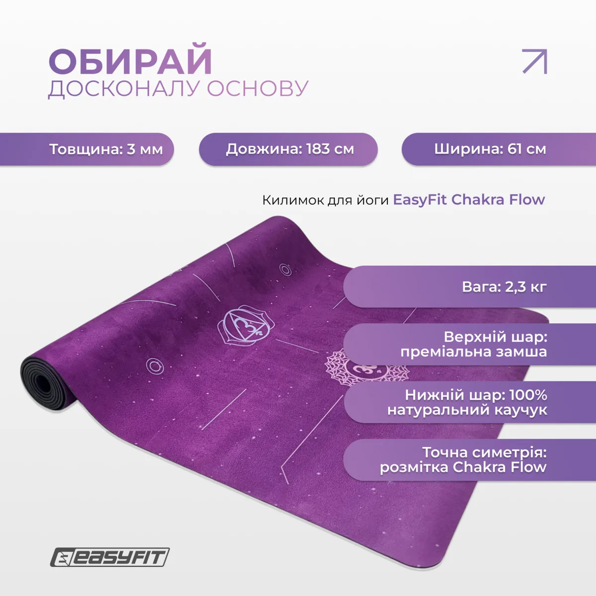 Коврик для йоги EasyFit замша-каучук 183х61 см Chakra Flow