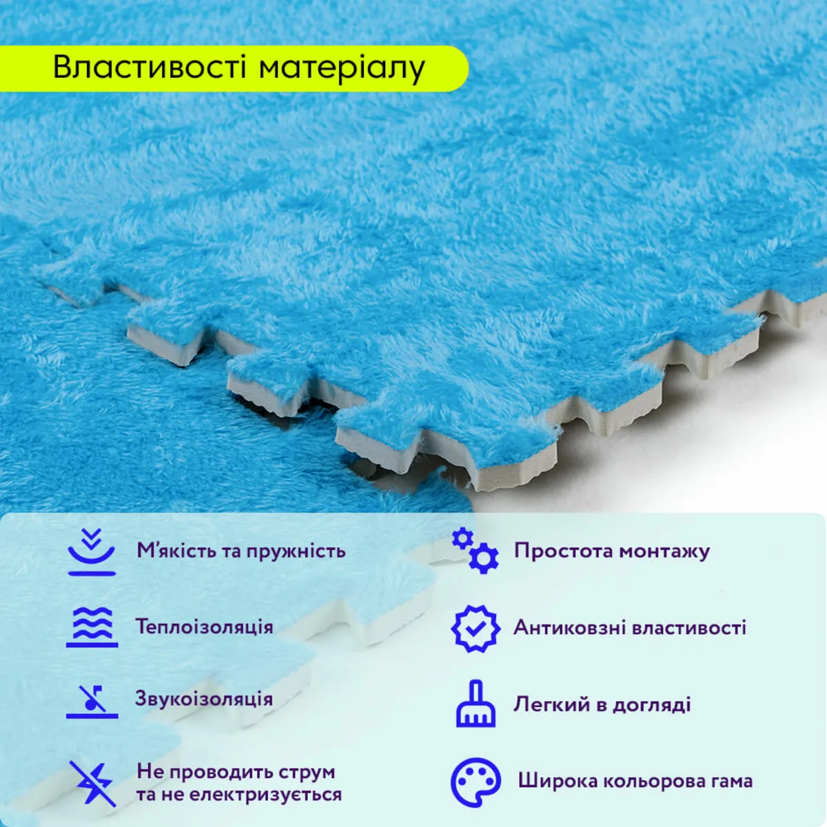 Підлога-пазл плюшевий 600х600 мм EVA 10 мм Блакитний