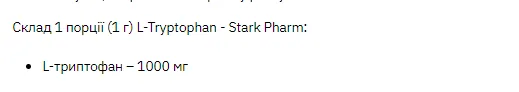 L-Триптофан Stark Pharm порошок 100 г