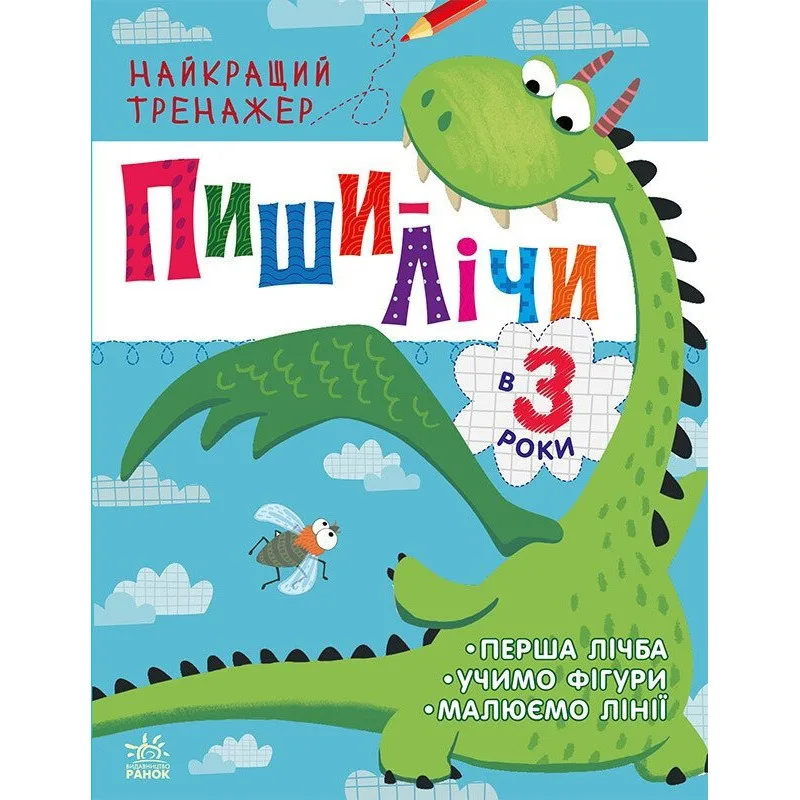 Тренажер дошкільний Ranok Creative 64 сторінки папір багатокольоровий