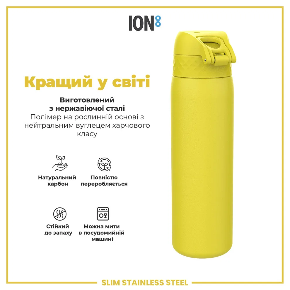Бутылка ION8 нержавеющая сталь 600 мл желтая