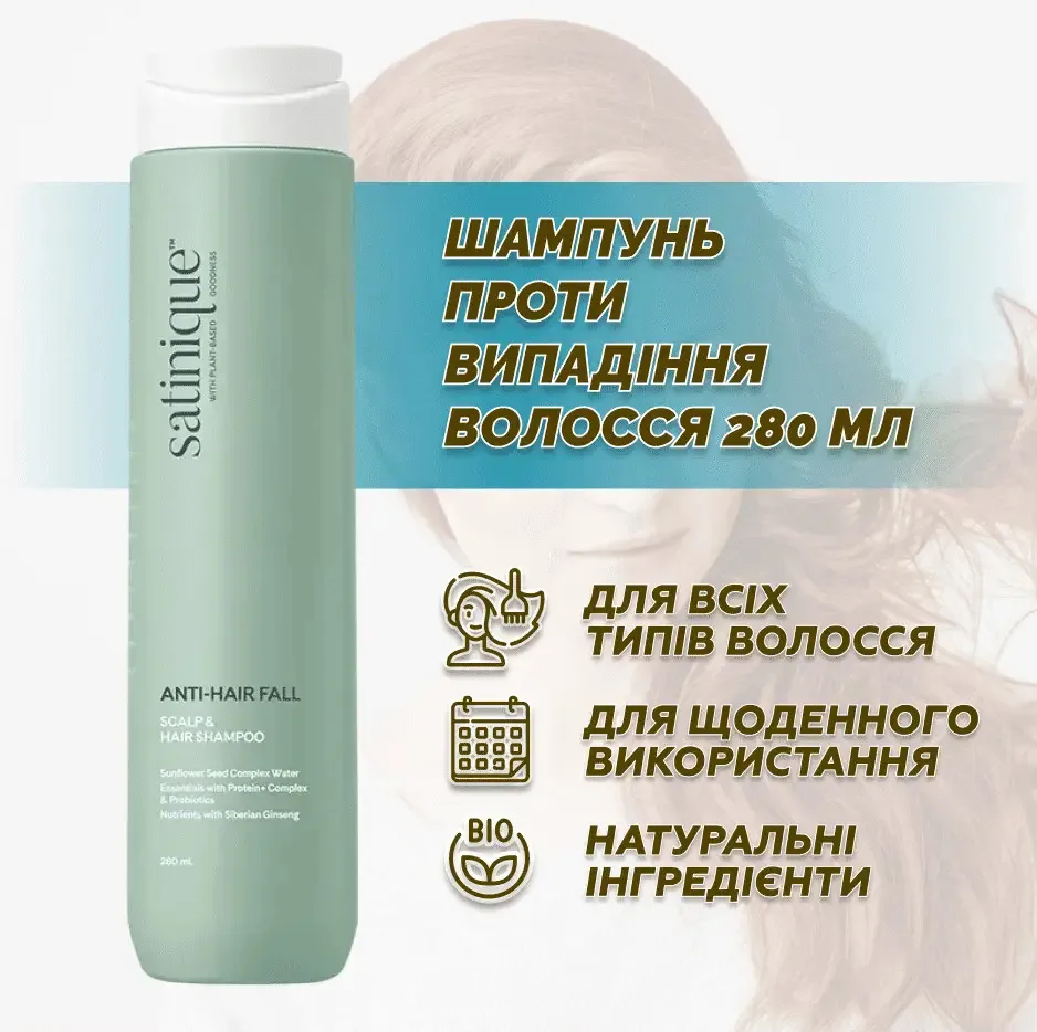 Satinique™ — шампунь проти випадіння волосся, 280 мл Амвей