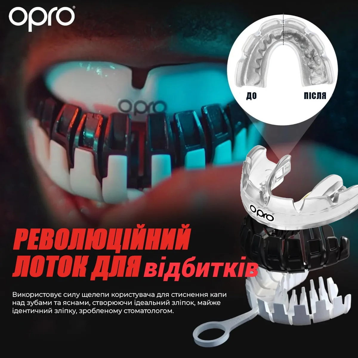 Капа OPRO Dental Grade одночелюстная Clear для взрослых 11+