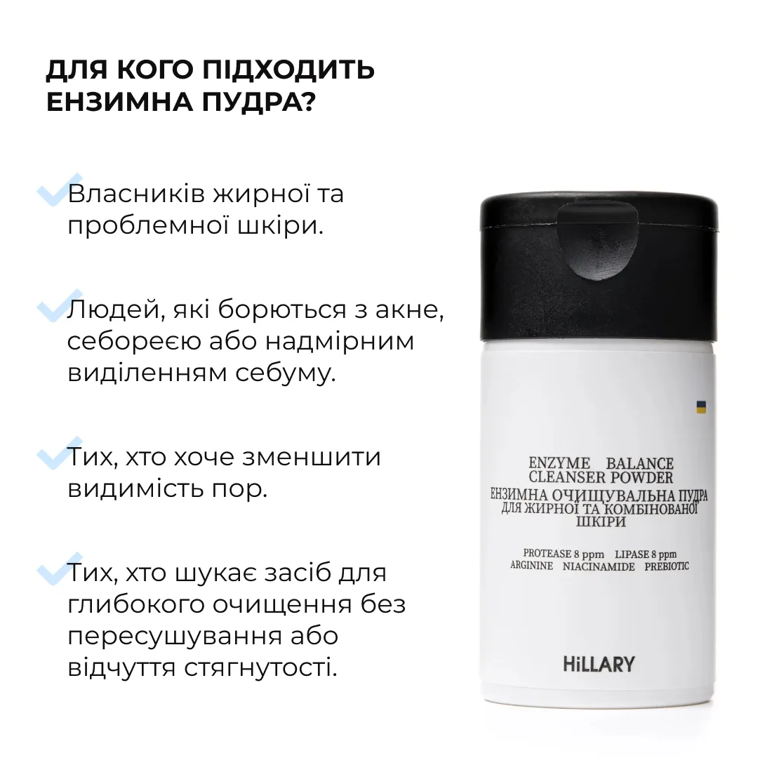 Набір для підлітків із проблемною шкірою Hillary for teenagers with problematic skin