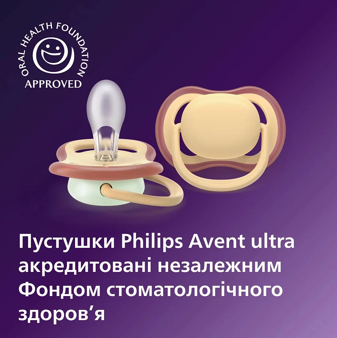 Пустышка Avent Ultra Air, 0-6 мес., 2 шт, нейтральный дизайн.