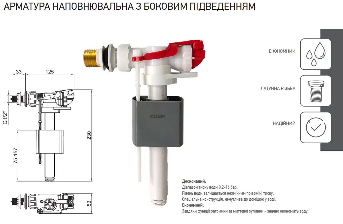 Наповнювальна арматура 1/2" бокове підключення механічна поліпропілен латунь біла для унітазу