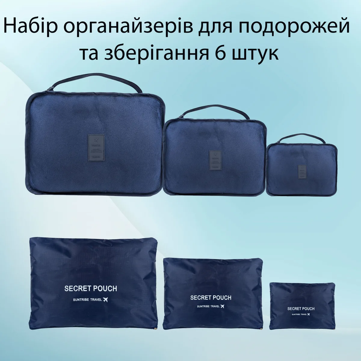 Набір органайзерів для подорожей LoveYouHome 6 шт поліестер синій