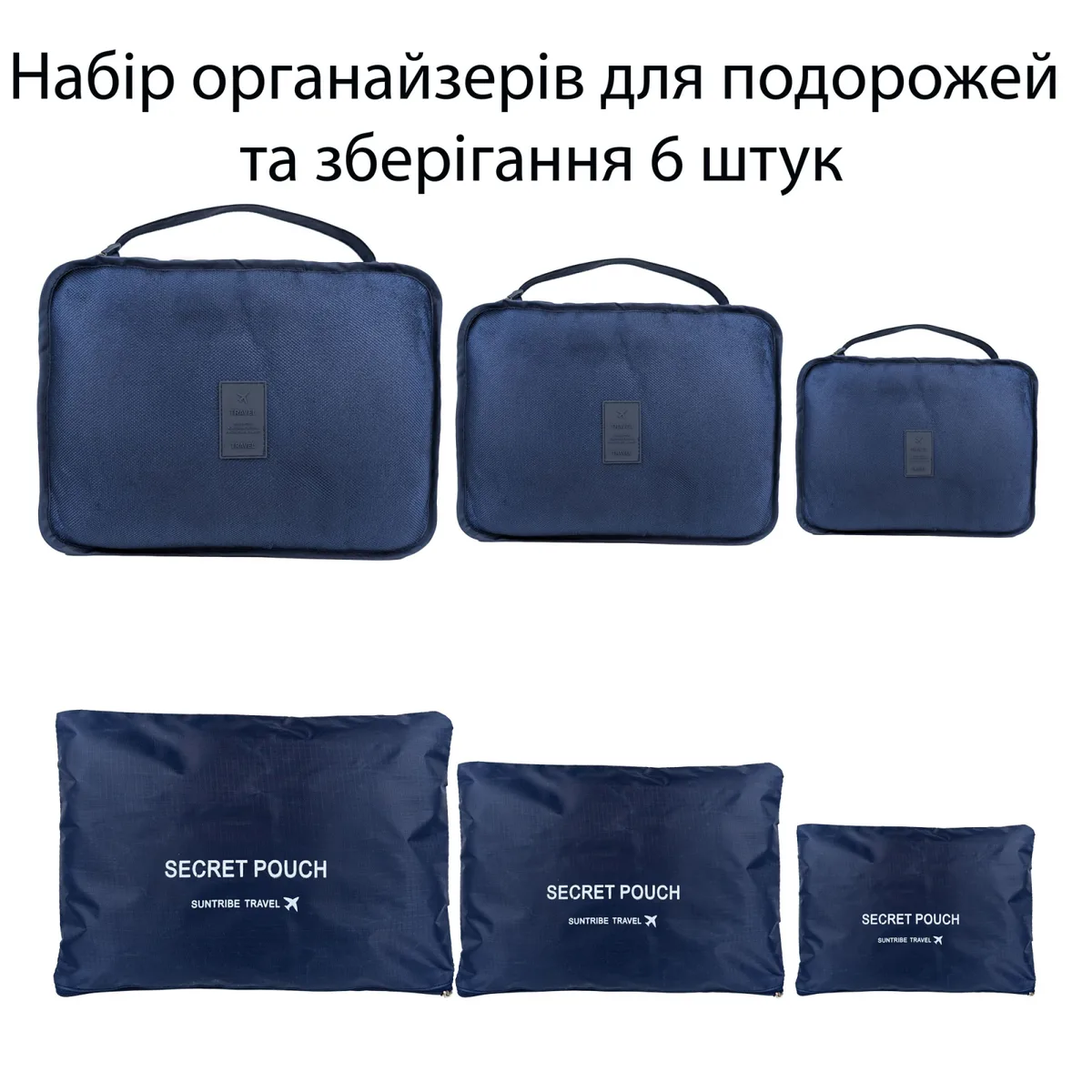 Набір органайзерів для подорожей LoveYouHome 6 шт поліестер синій