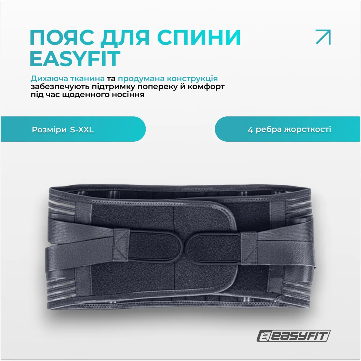Пояс для спины EasyFit неопрен S черный 4 ребра жесткости