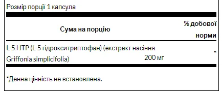 5HTP 200мг капсули Swanson 60 шт вегетаріанські для покращення настрою