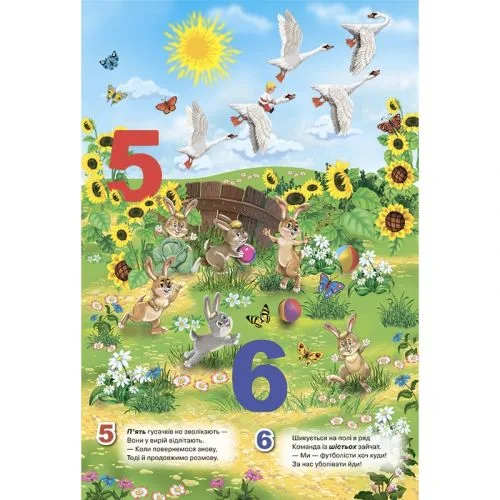 Книга-панорамка Кредо Цифри з ілюстраціями для дітей 3-6 років
