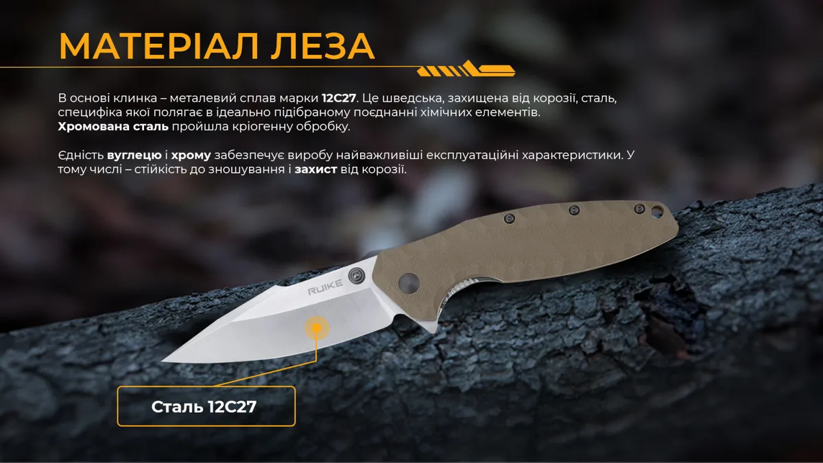Складаний ніж Ruike 14С28N 90 мм Пісочний