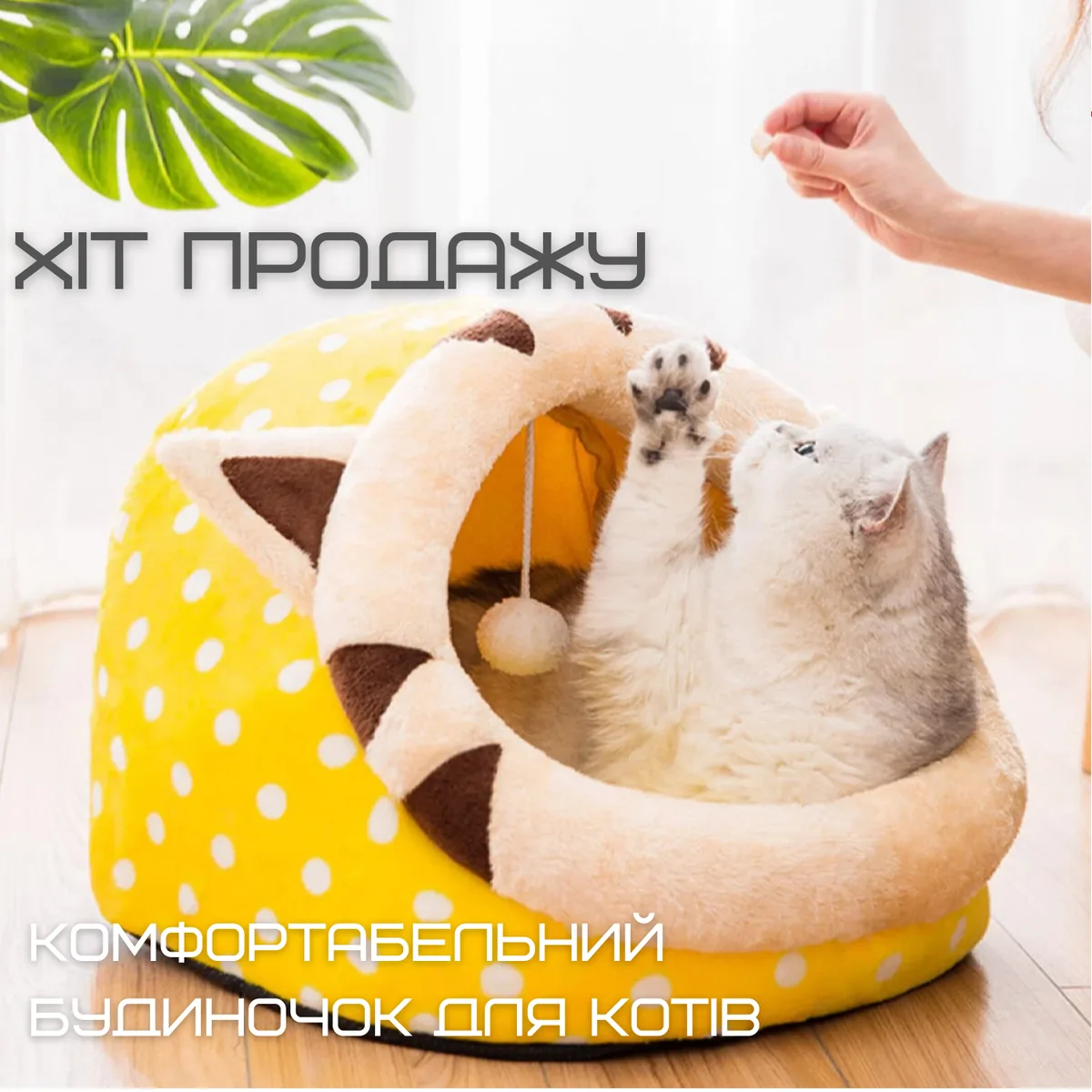 Лежанка будиночок для котів та собак 48х45х43 см вельвет бавовна жовта