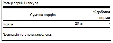 Лікопен Swanson 20 мг 60 м'яких капсул антиоксидантний захист простати та серця.