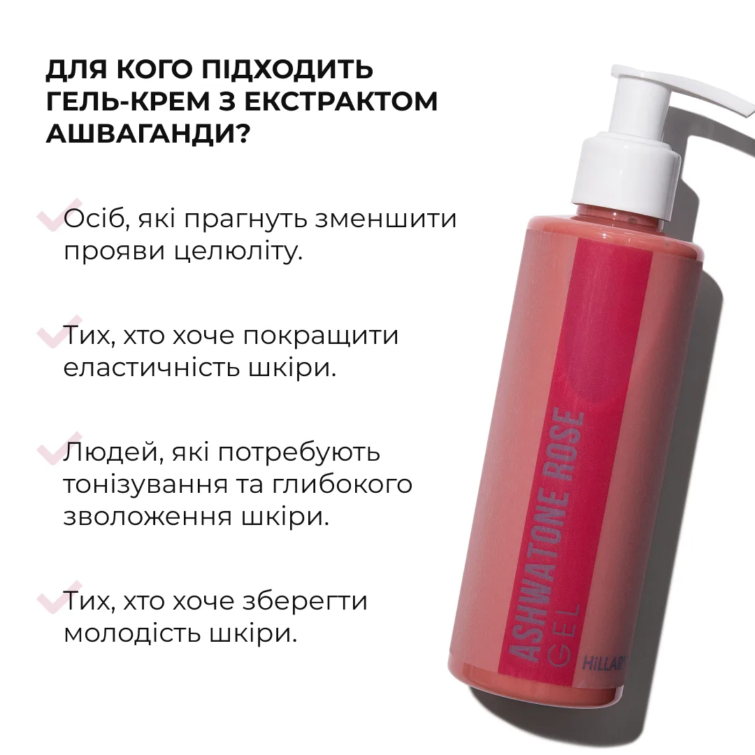 Комплекс для тонусу та пружності шкіри з екстрактом Ашваганди Hillary Ashwagandha Skin Firming Complex
