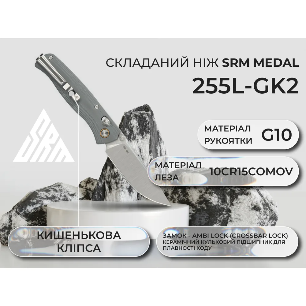 Складаний ніж SRM 10Cr15CoMoV 82 мм сірий G10