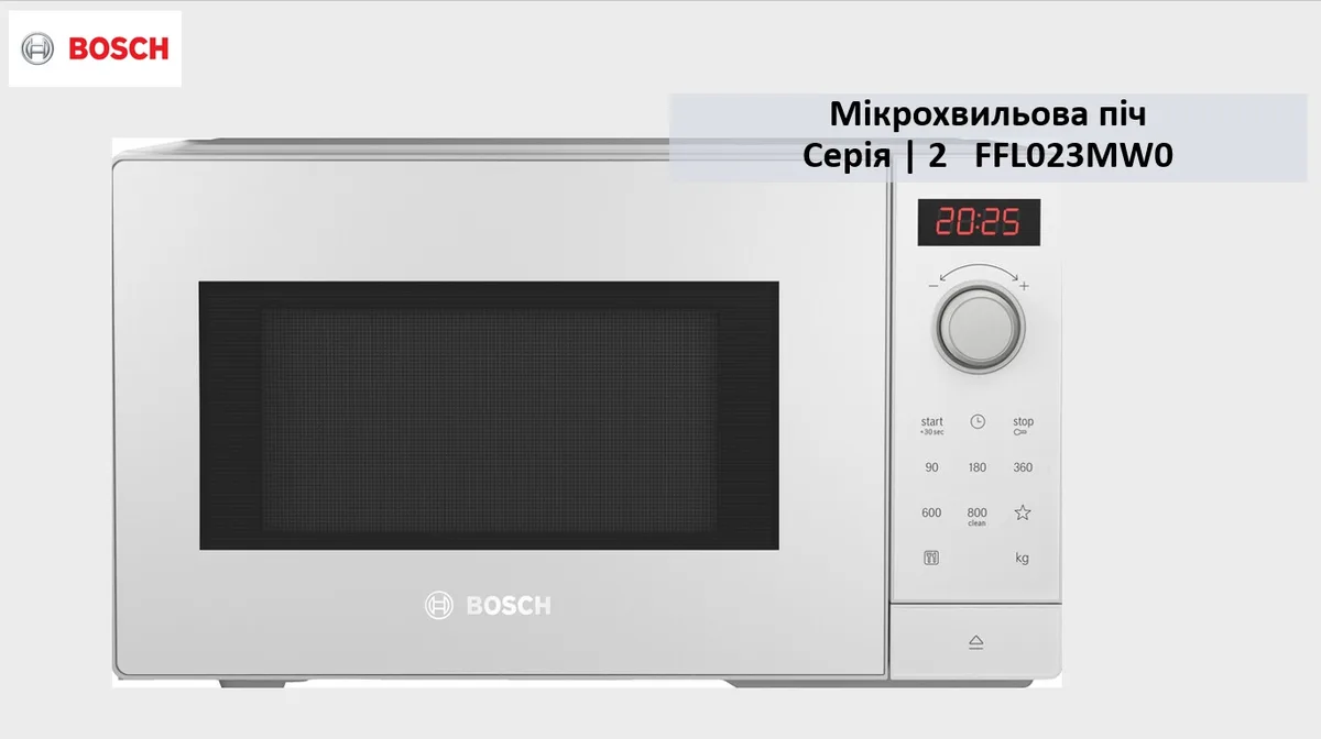 Мікрохвильова піч Bosch, об'ємом 20 літрів, електронне управління, потужність 800 Вт, білий колір.