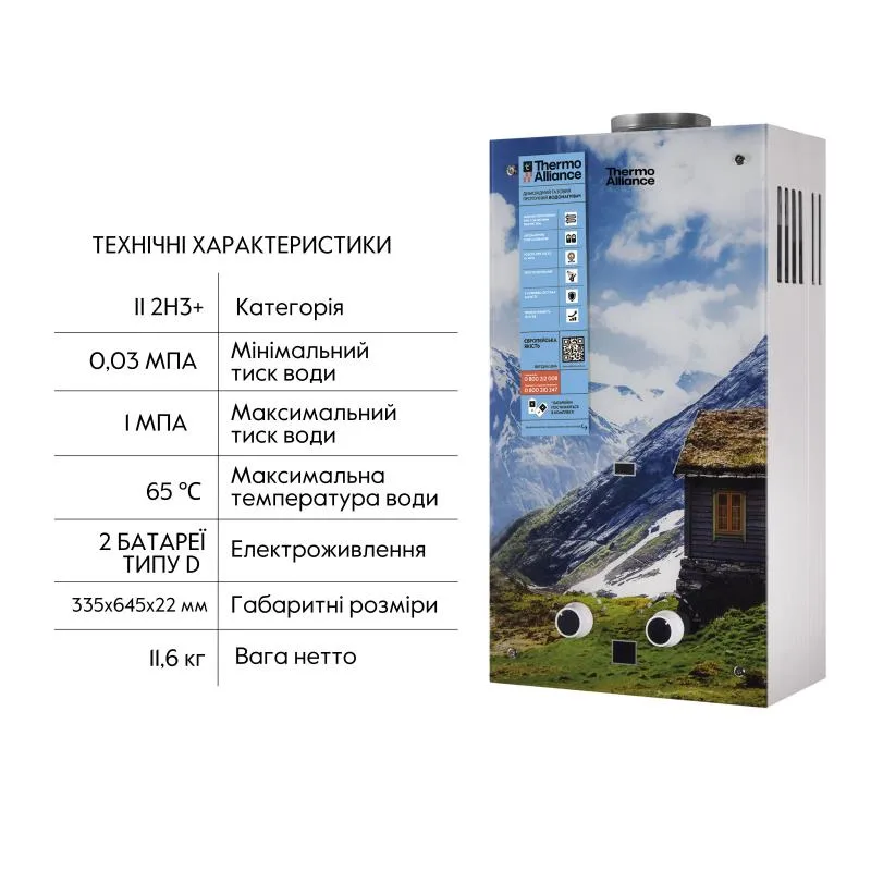 Газова колонка димохідна JSD20-10GC 10 л 18 кВт скло 335х225х645 мм