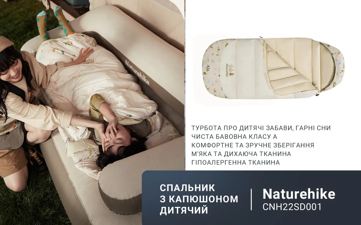 Спальник дитячий Naturehike поліестер 75х160 см бежевий